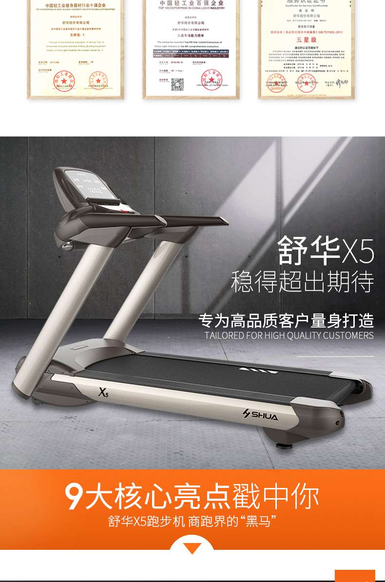 SH-T5517I（X5）跑步机