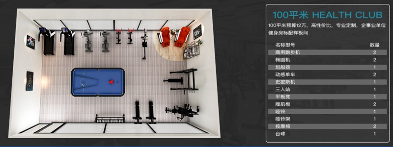 100平方健身室-米兰健身器材企事业健身解决方案