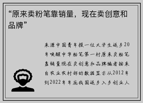 “原来卖粉笔靠销量，现在卖创意和品牌”