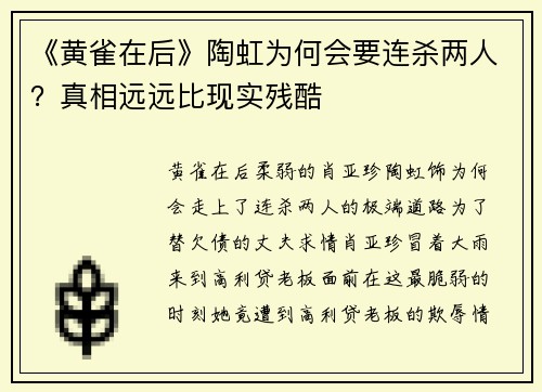 《黄雀在后》陶虹为何会要连杀两人？真相远远比现实残酷