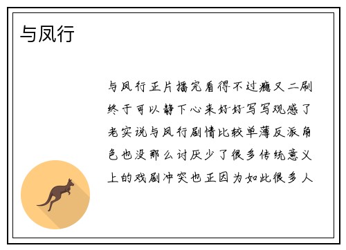 与凤行