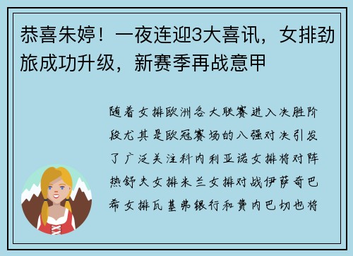 恭喜朱婷！一夜连迎3大喜讯，女排劲旅成功升级，新赛季再战意甲