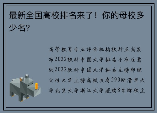 最新全国高校排名来了！你的母校多少名？