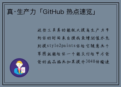 真·生产力「GitHub 热点速览」