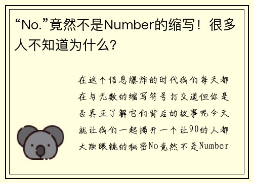 “No.”竟然不是Number的缩写！很多人不知道为什么？