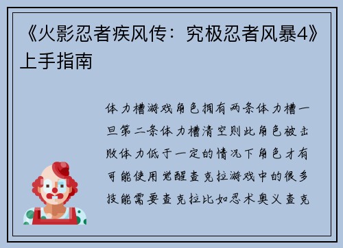 《火影忍者疾风传：究极忍者风暴4》上手指南