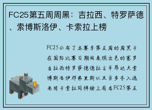 FC25第五周周黑：吉拉西、特罗萨德、索博斯洛伊、卡索拉上榜
