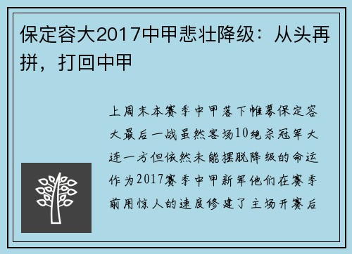 保定容大2017中甲悲壮降级：从头再拼，打回中甲