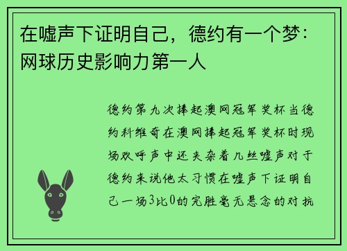 在嘘声下证明自己，德约有一个梦：网球历史影响力第一人