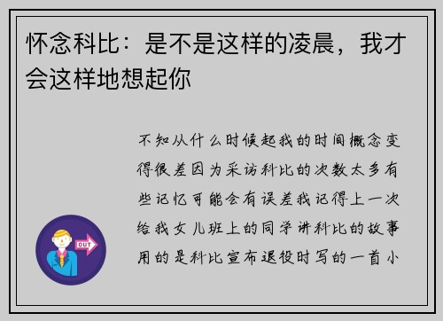 怀念科比：是不是这样的凌晨，我才会这样地想起你