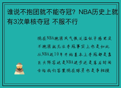 谁说不抱团就不能夺冠？NBA历史上就有3次单核夺冠 不服不行