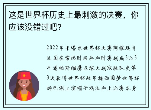 这是世界杯历史上最刺激的决赛，你应该没错过吧？