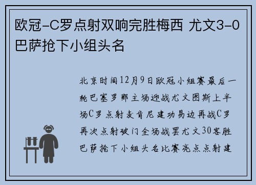 欧冠-C罗点射双响完胜梅西 尤文3-0巴萨抢下小组头名